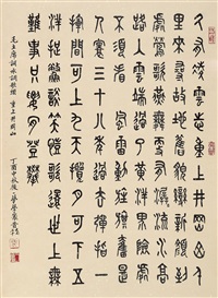 马一梦（b.1940） 篆书 《水调歌头·重上井冈山》
